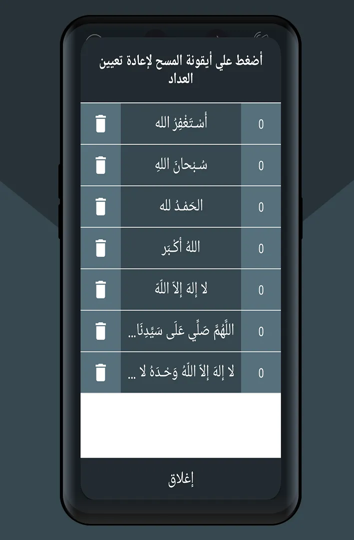 Seebhha - السبحه الالكتروني�ة | Indus Appstore | Screenshot