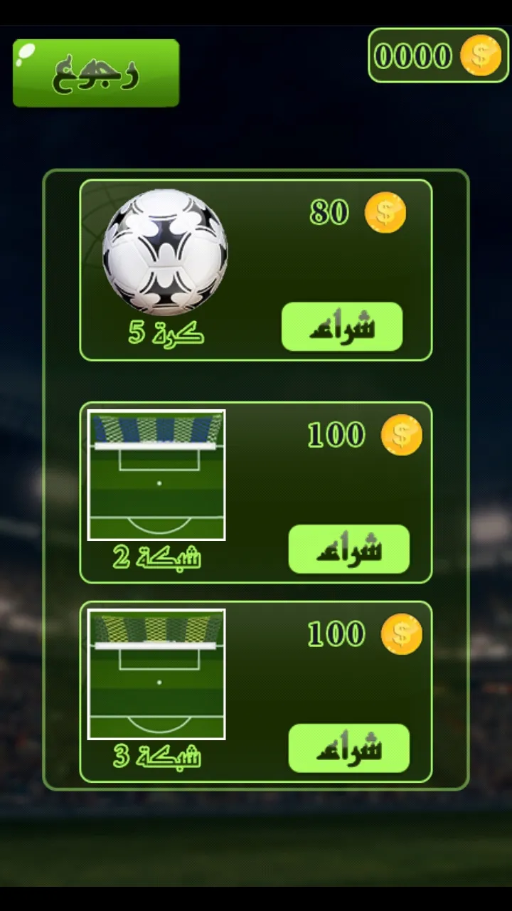 لعبة الدوري العراقي | Indus Appstore | Screenshot