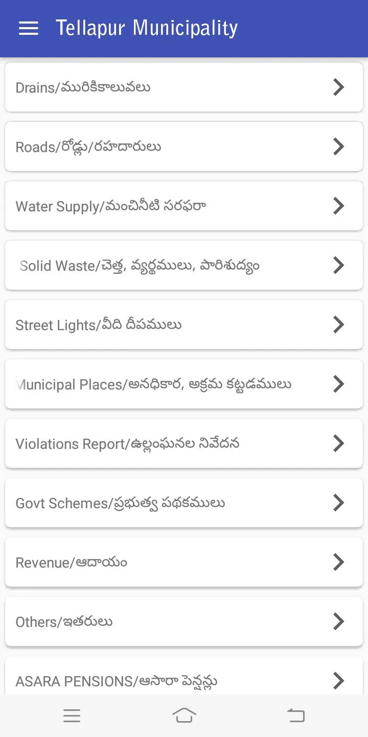 Tellapur Municipality, Telanga | Indus Appstore | Screenshot