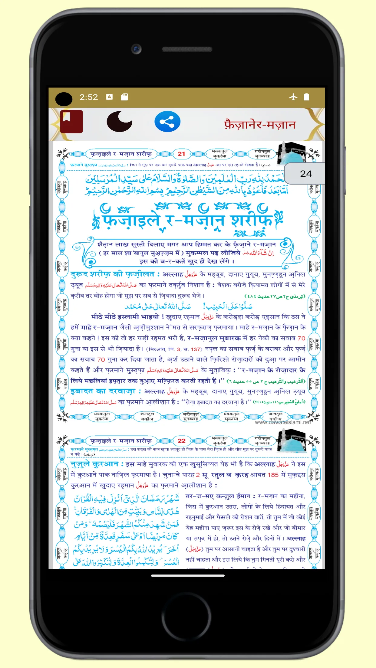 Faizan e Ramadan (Hindi) | Indus Appstore | Screenshot