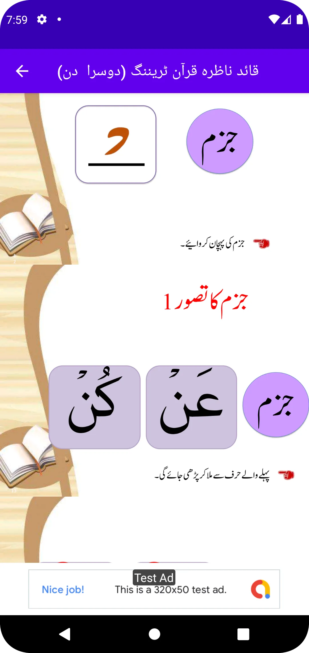 Tajweed, Rules and Regulations | Indus Appstore | Screenshot