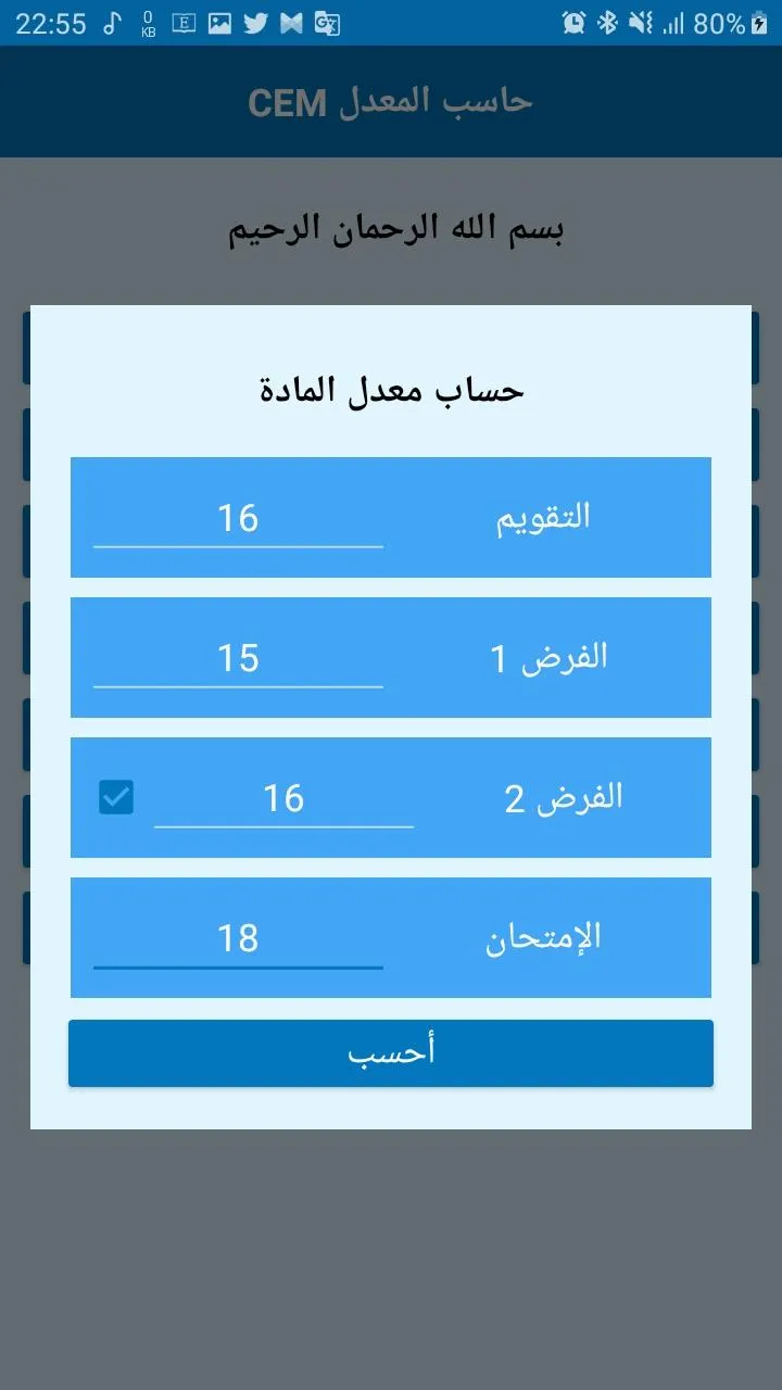 حاسب المعدل  CEM | Indus Appstore | Screenshot