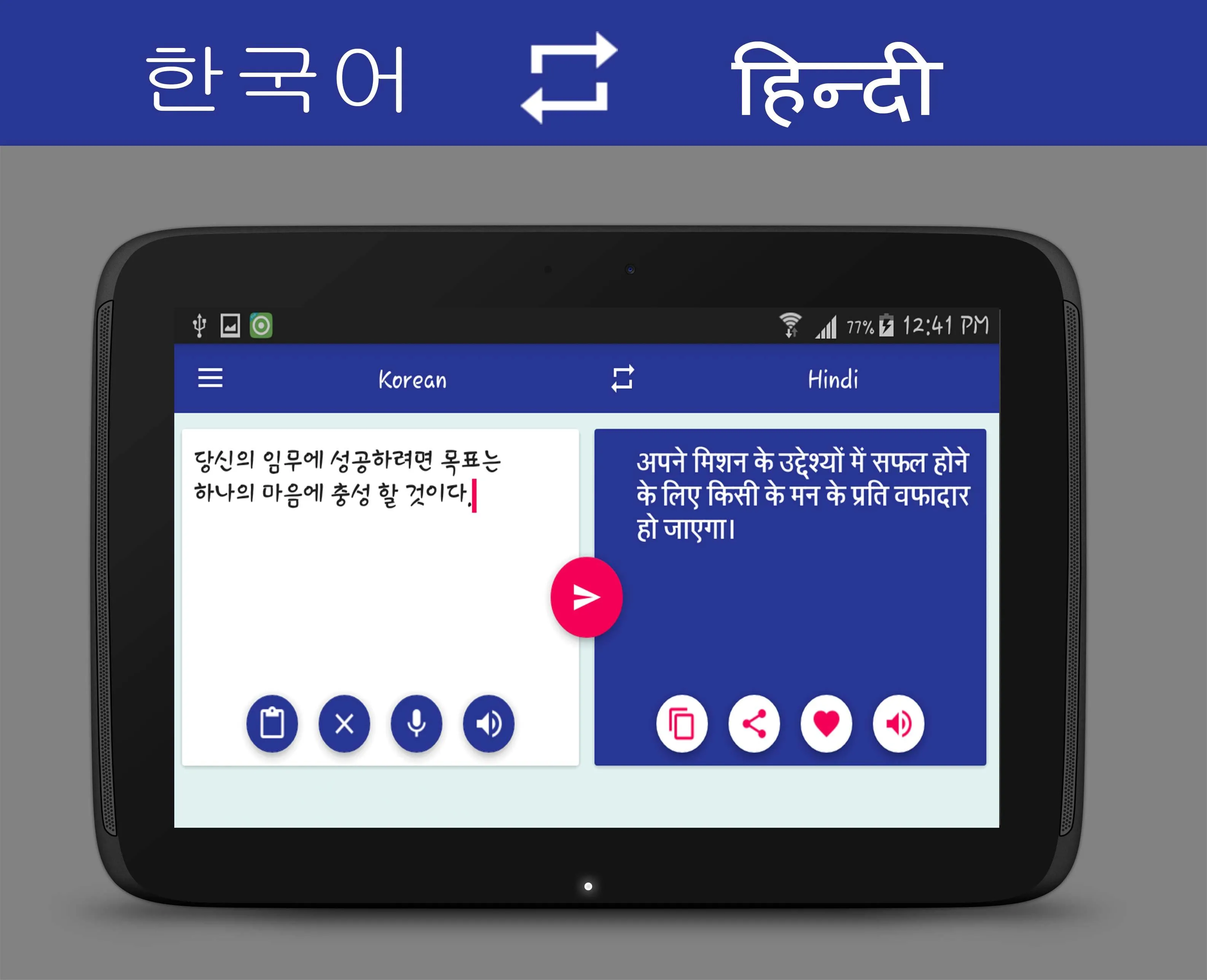 Korean Hindi Translator | Indus Appstore | Screenshot