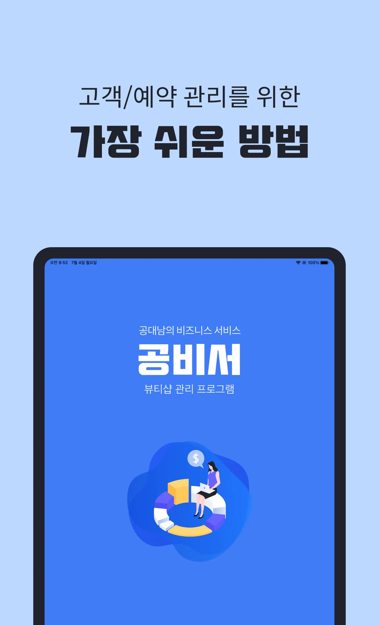 공비서 - 고객관리어플, 앱(네일샵/미용실/피부샵 등) | Indus Appstore | Screenshot