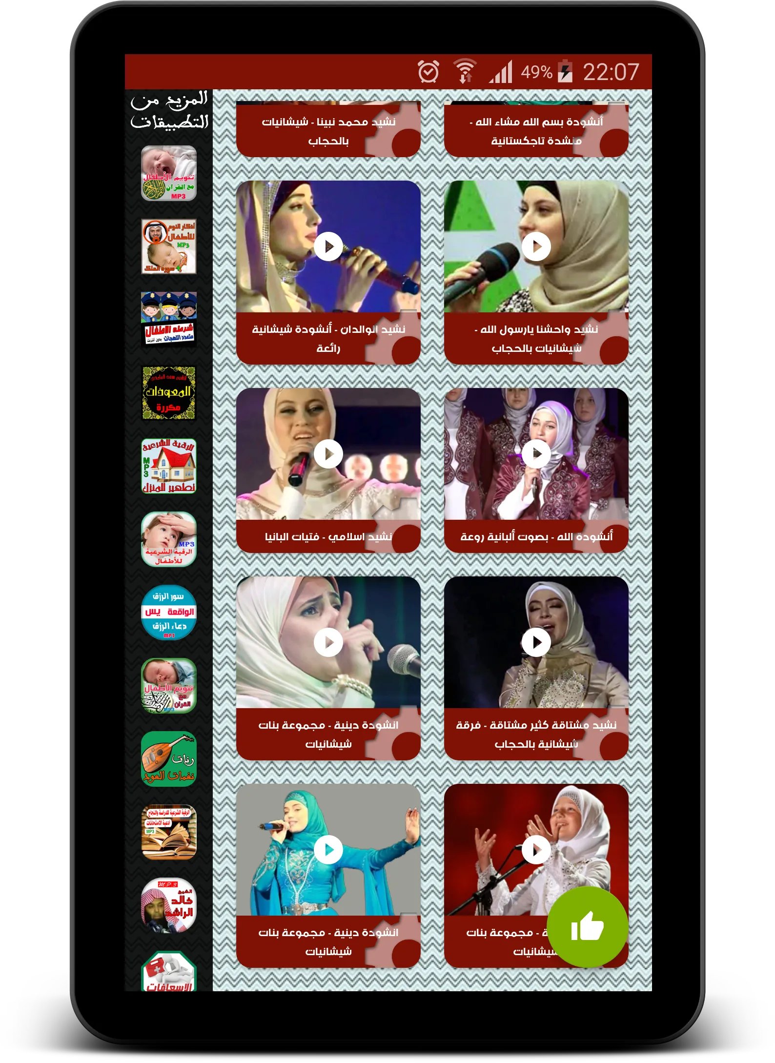 اناشيد شيشانية و ألبانية | Indus Appstore | Screenshot