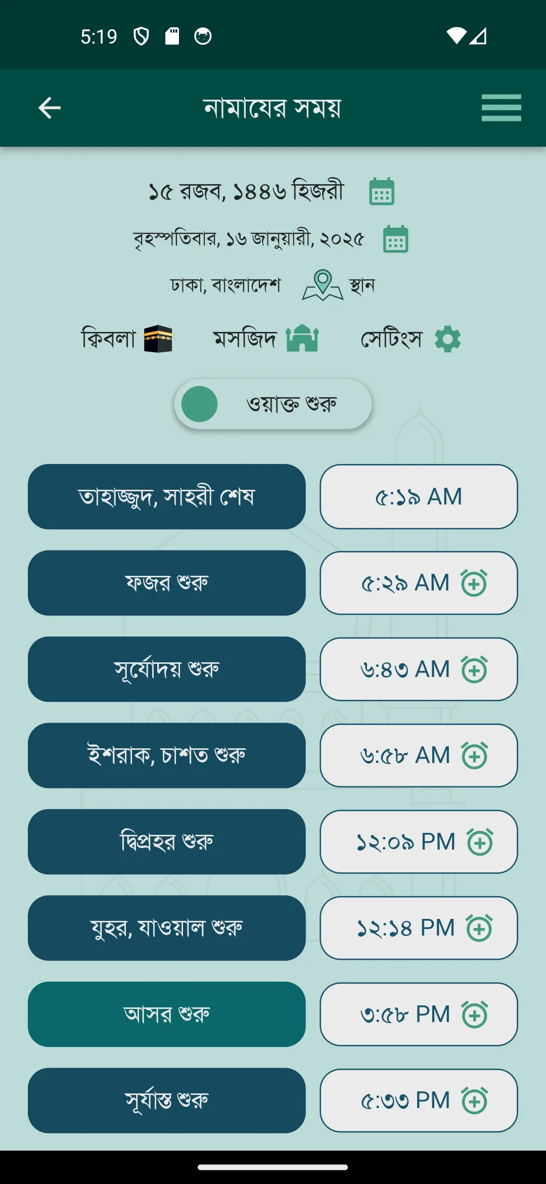 ইসলামী যিন্দেগী | Indus Appstore | Screenshot