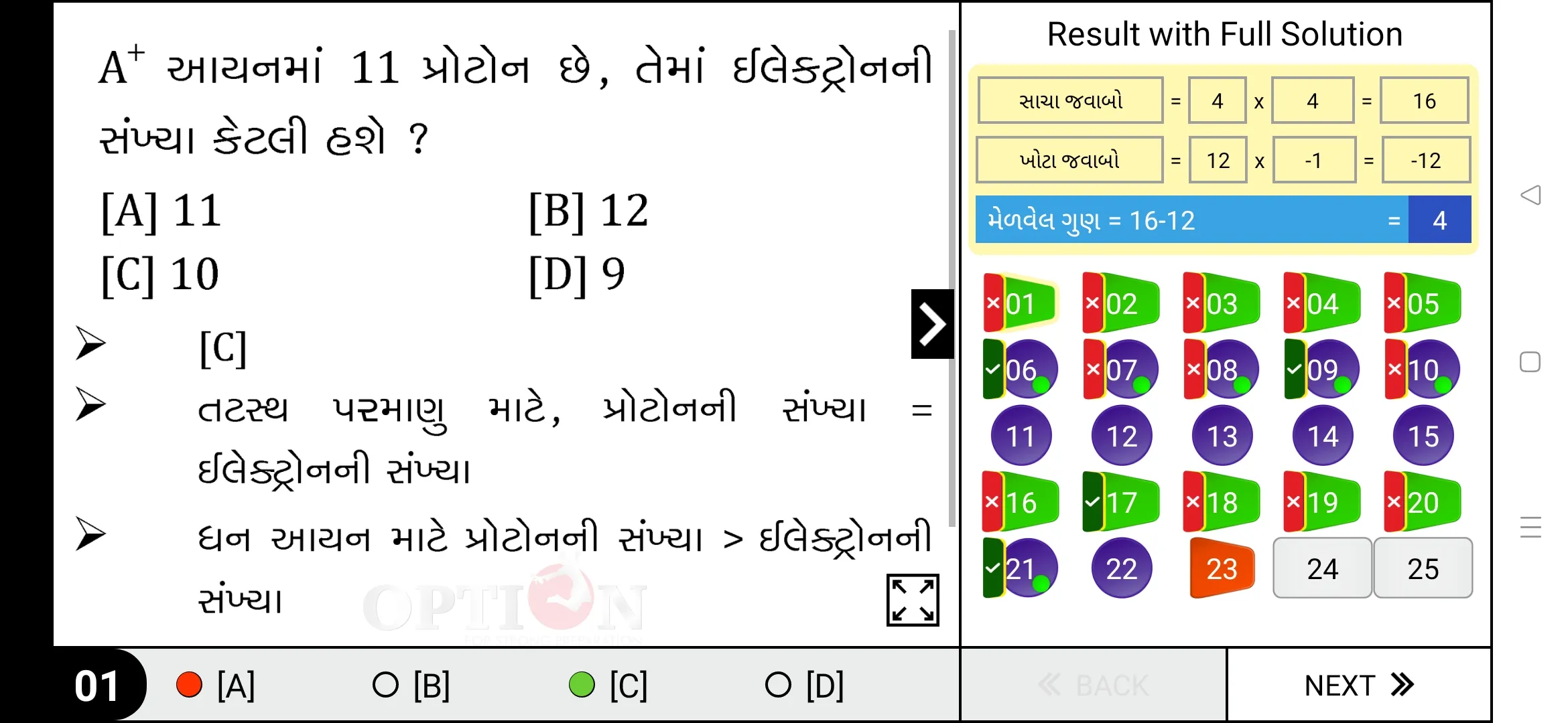 OPTION Learning App Std 11 Sci | Indus Appstore | Screenshot