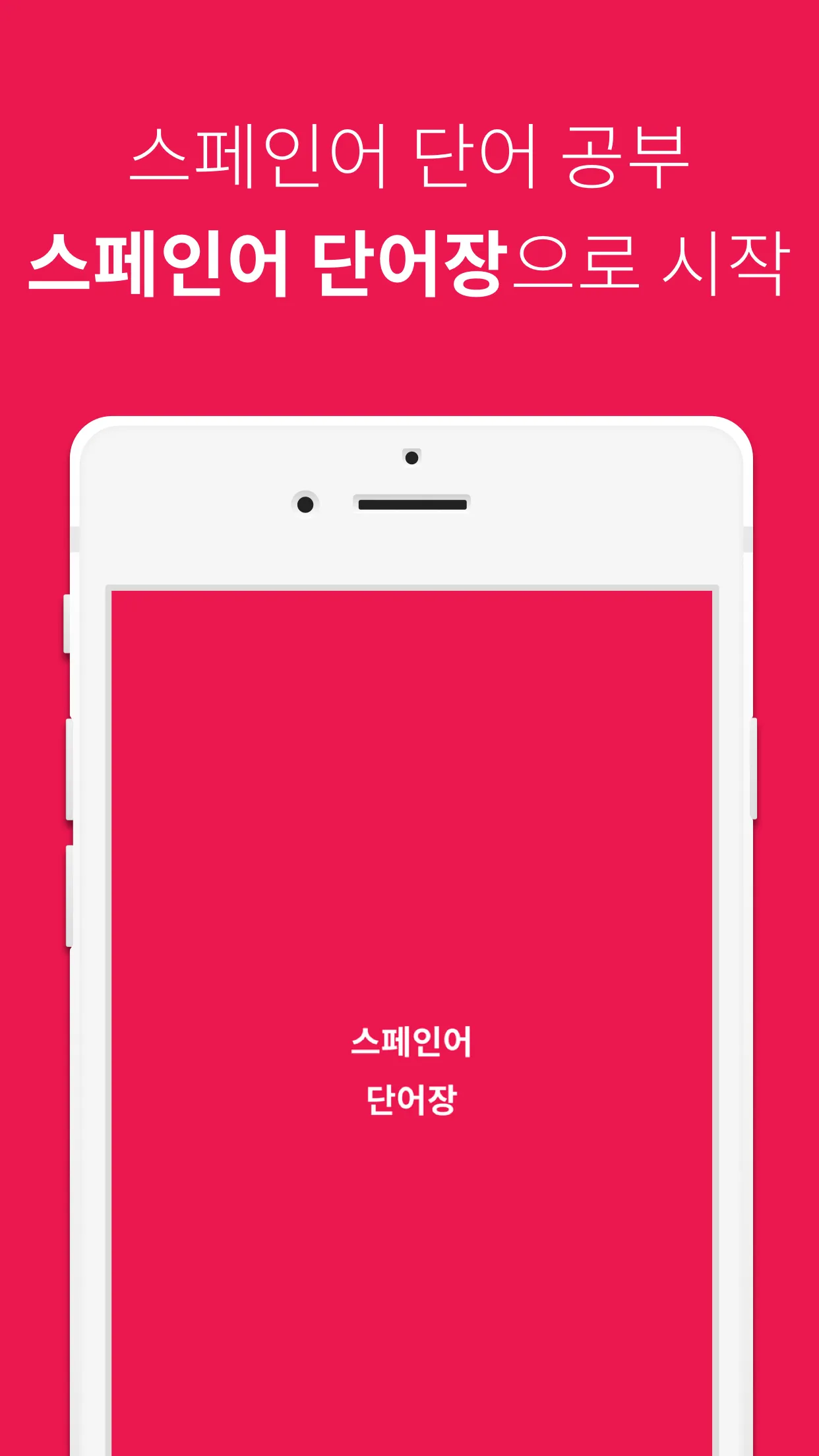 스페인어 단어장 | Indus Appstore | Screenshot