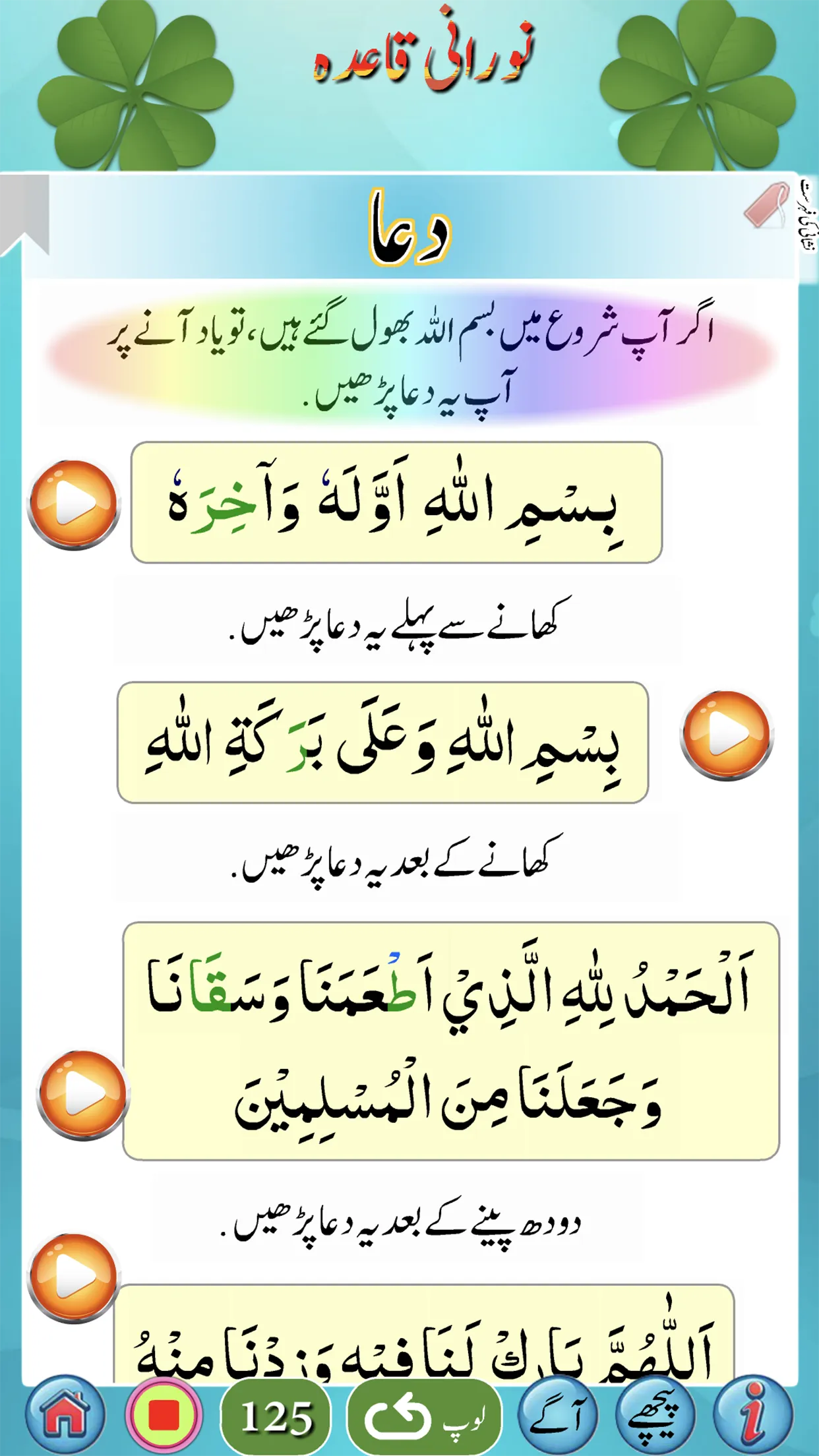 Noorani Qaida in URDU (audio) | Indus Appstore | Screenshot