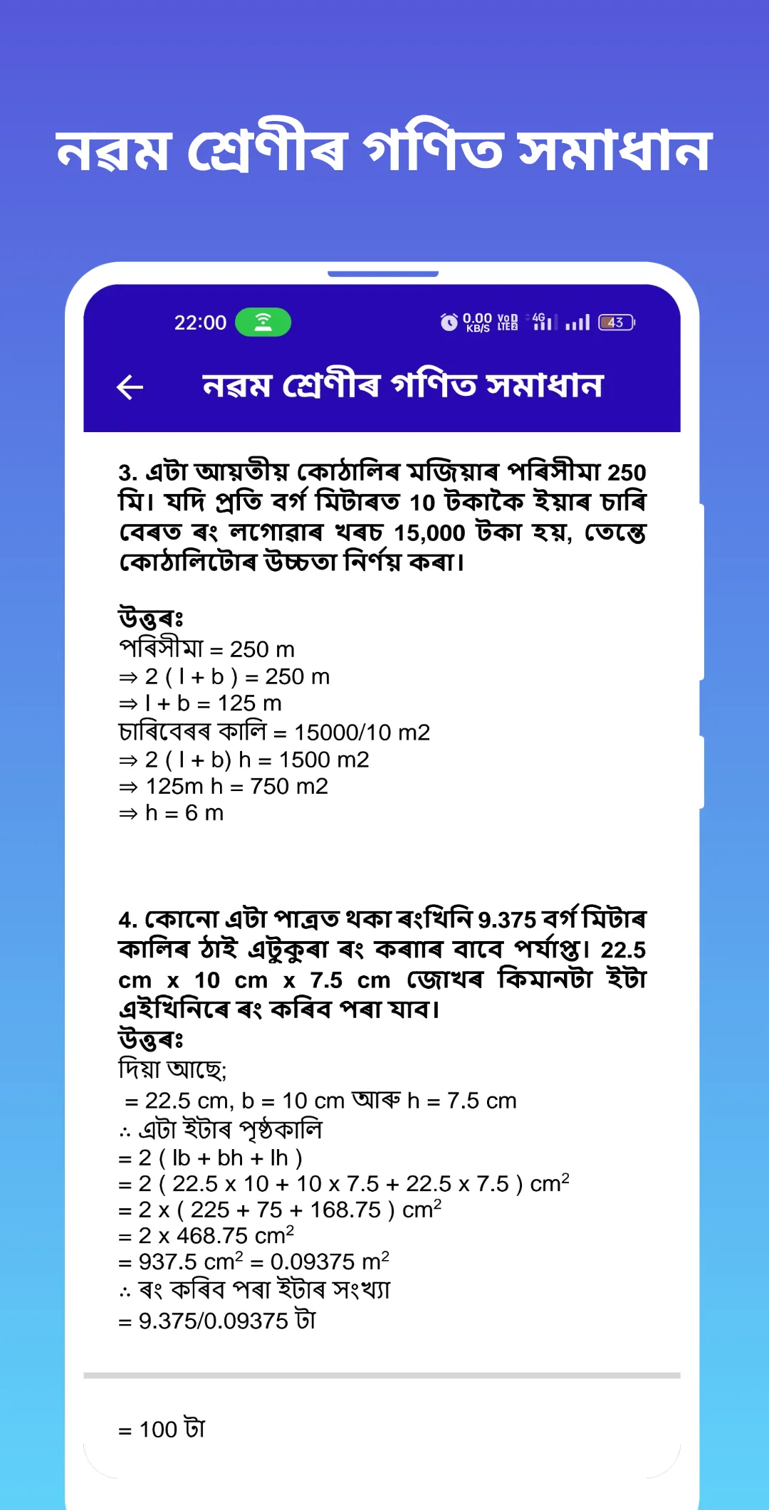 Assamese Class 9 Math Solution | Indus Appstore | Screenshot