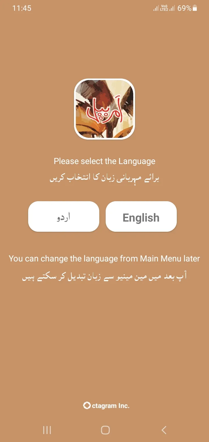 Amar Bail by Umera Ahmed | Indus Appstore | Screenshot