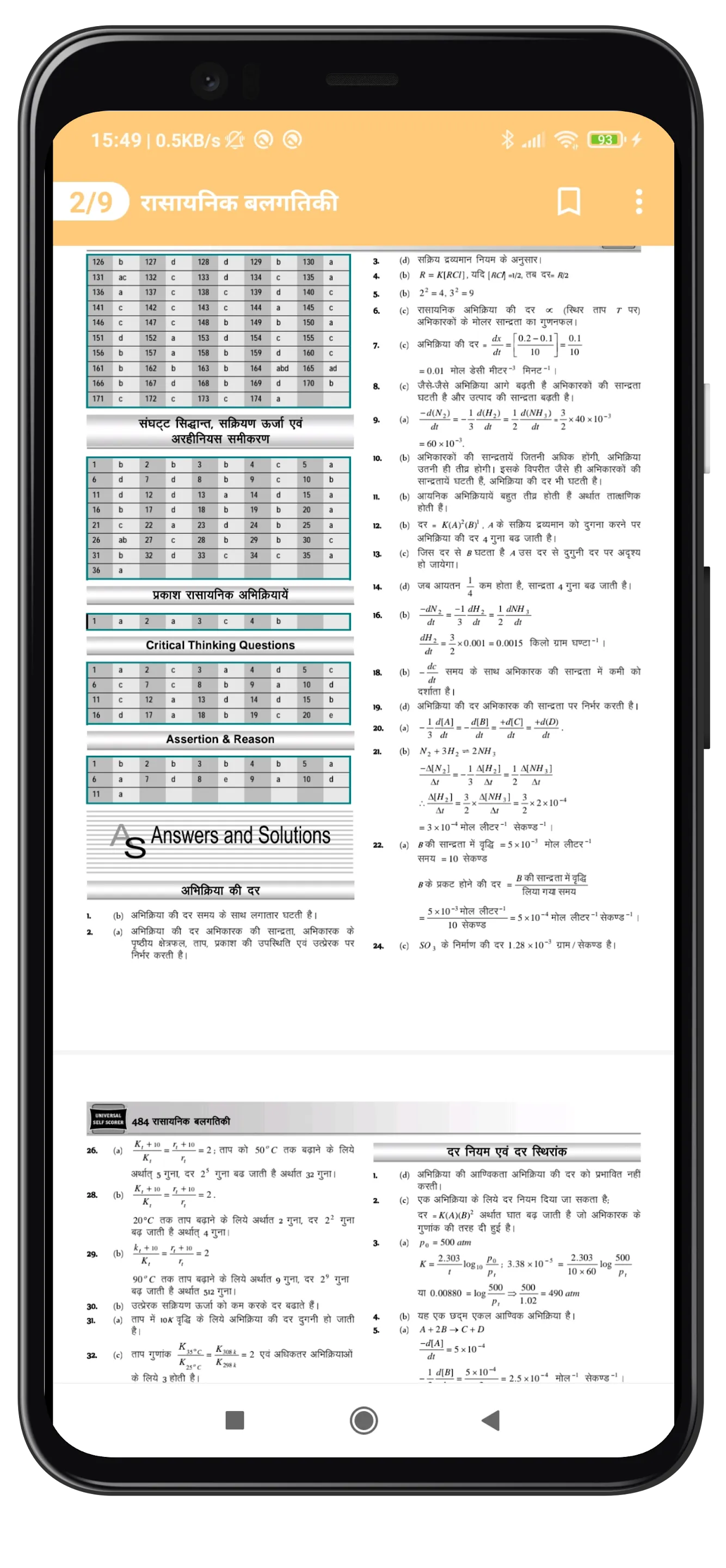 12Th Chemistry Solution Hindi | Indus Appstore | Screenshot