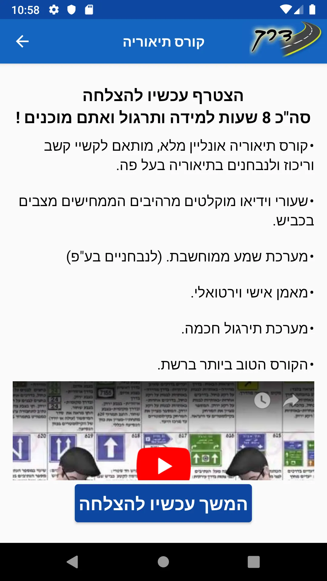 דרך תיאוריה -לימוד תאוריה 2023 | Indus Appstore | Screenshot