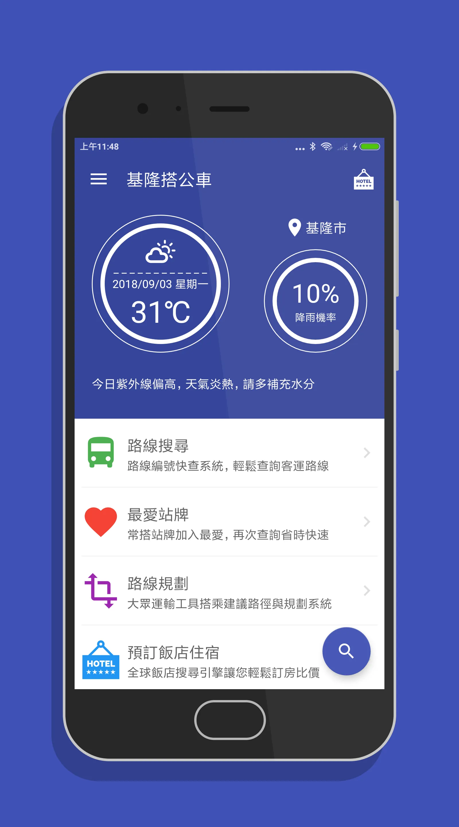 基隆搭公車 - 公車即時動態時刻表查詢 | Indus Appstore | Screenshot