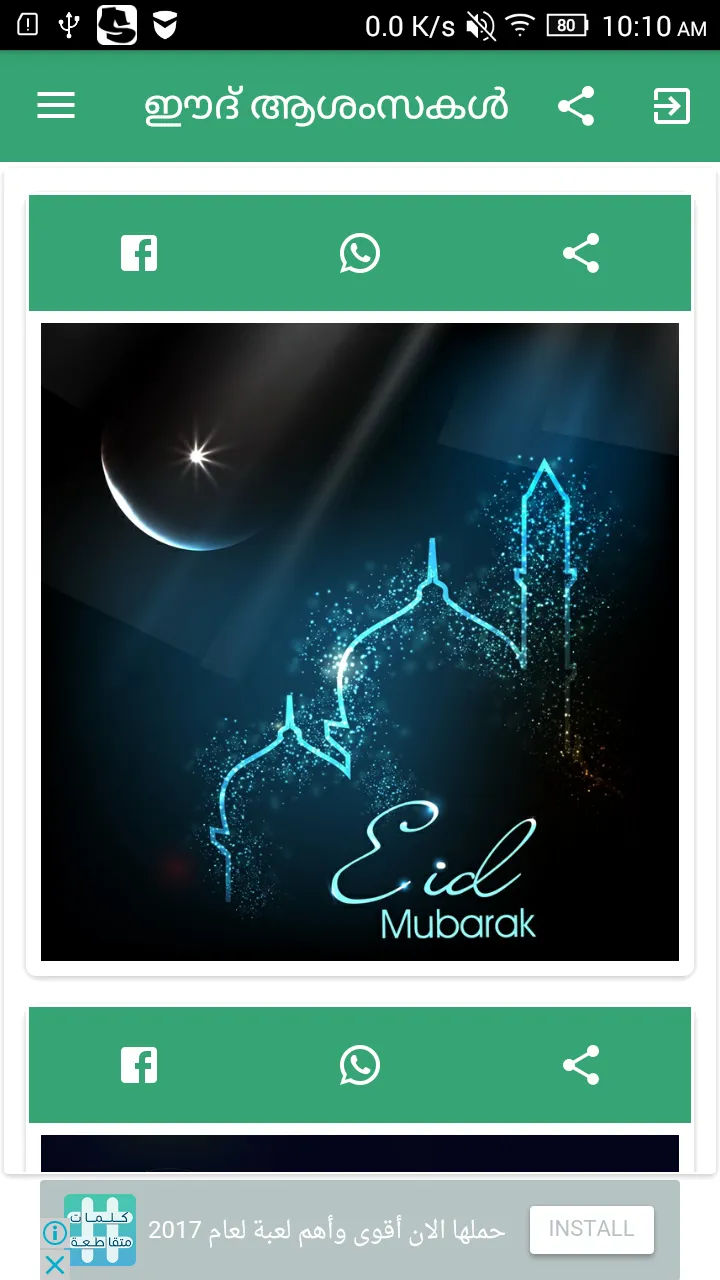 Islamika Mozhimuthukal | Indus Appstore | Screenshot