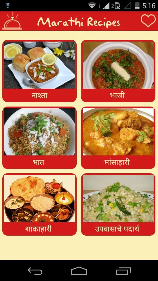 Marathi Recipes Collection | Indus Appstore | Screenshot