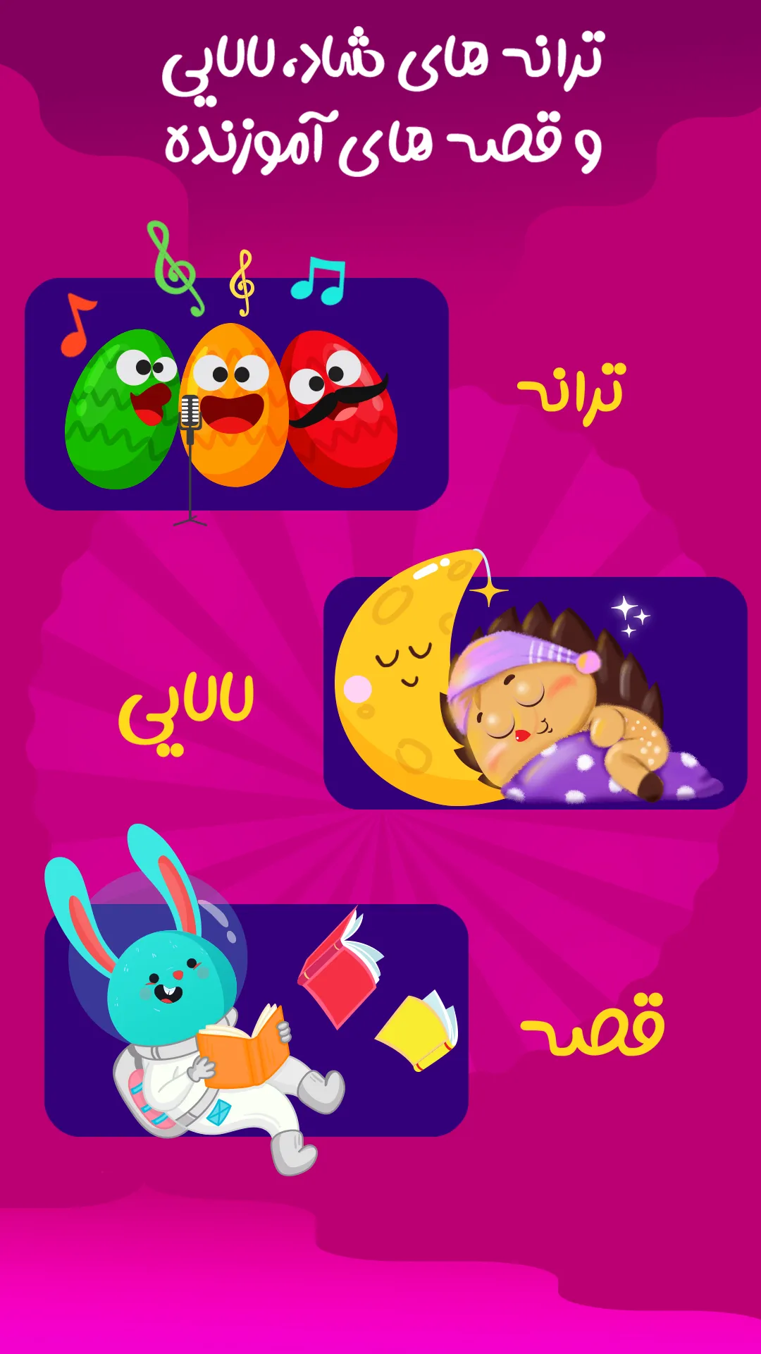 بازیتو | آموزش کودکان | Indus Appstore | Screenshot