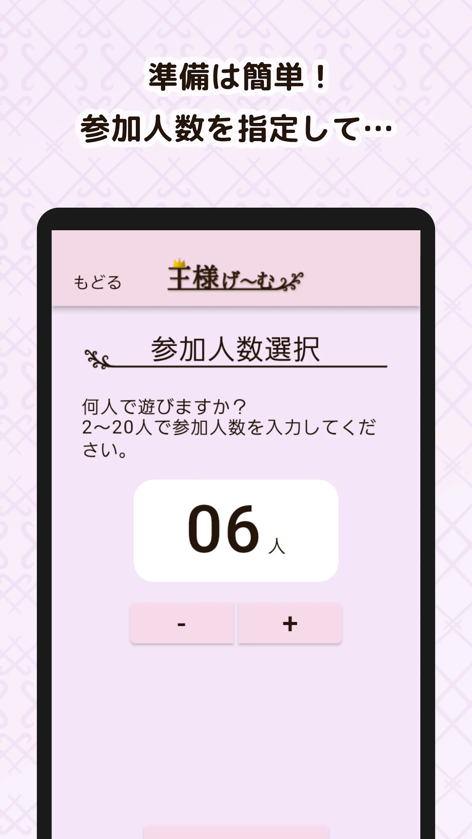 王様げ〜む | Indus Appstore | Screenshot