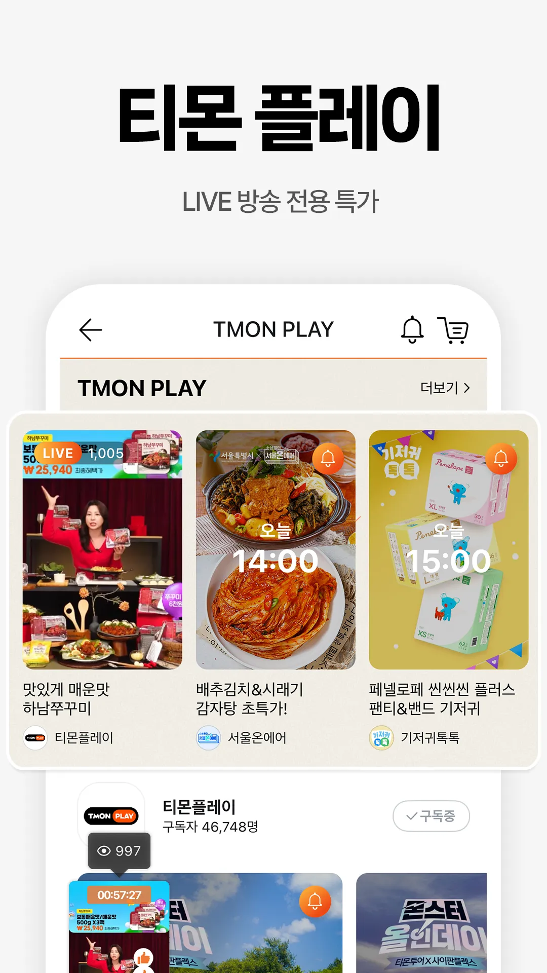 TMON(ticket monster) | Indus Appstore | Screenshot