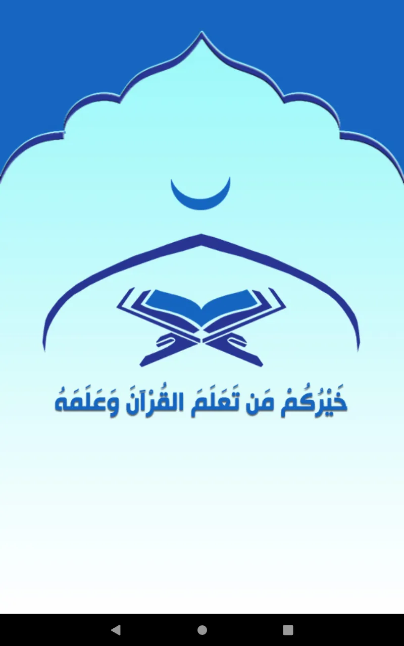 دليل التجويد | Indus Appstore | Screenshot