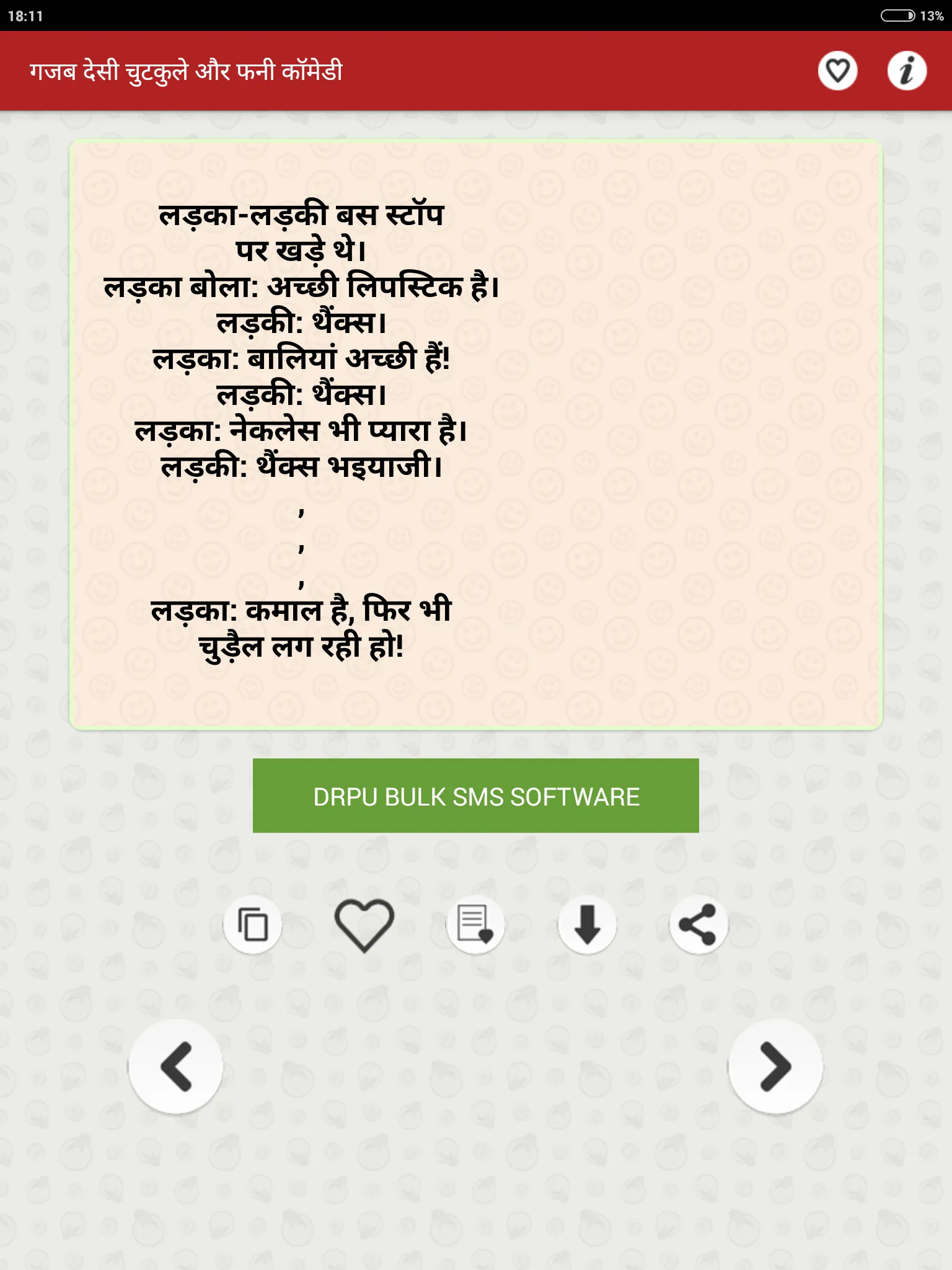 गज़ब देसी चुटकुले हिन्दी जोक्स | Indus Appstore | Screenshot