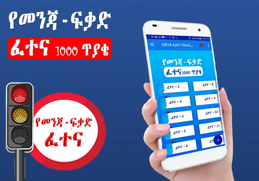 Driving License Exam - Amharic | Indus Appstore | Screenshot