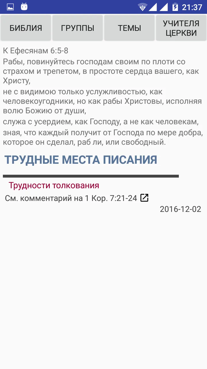 Апологетическая Библия | Indus Appstore | Screenshot