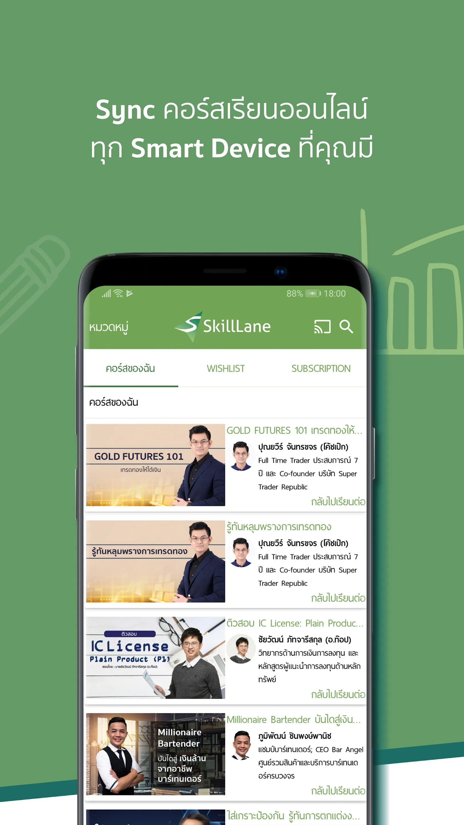 SkillLane | Indus Appstore | Screenshot