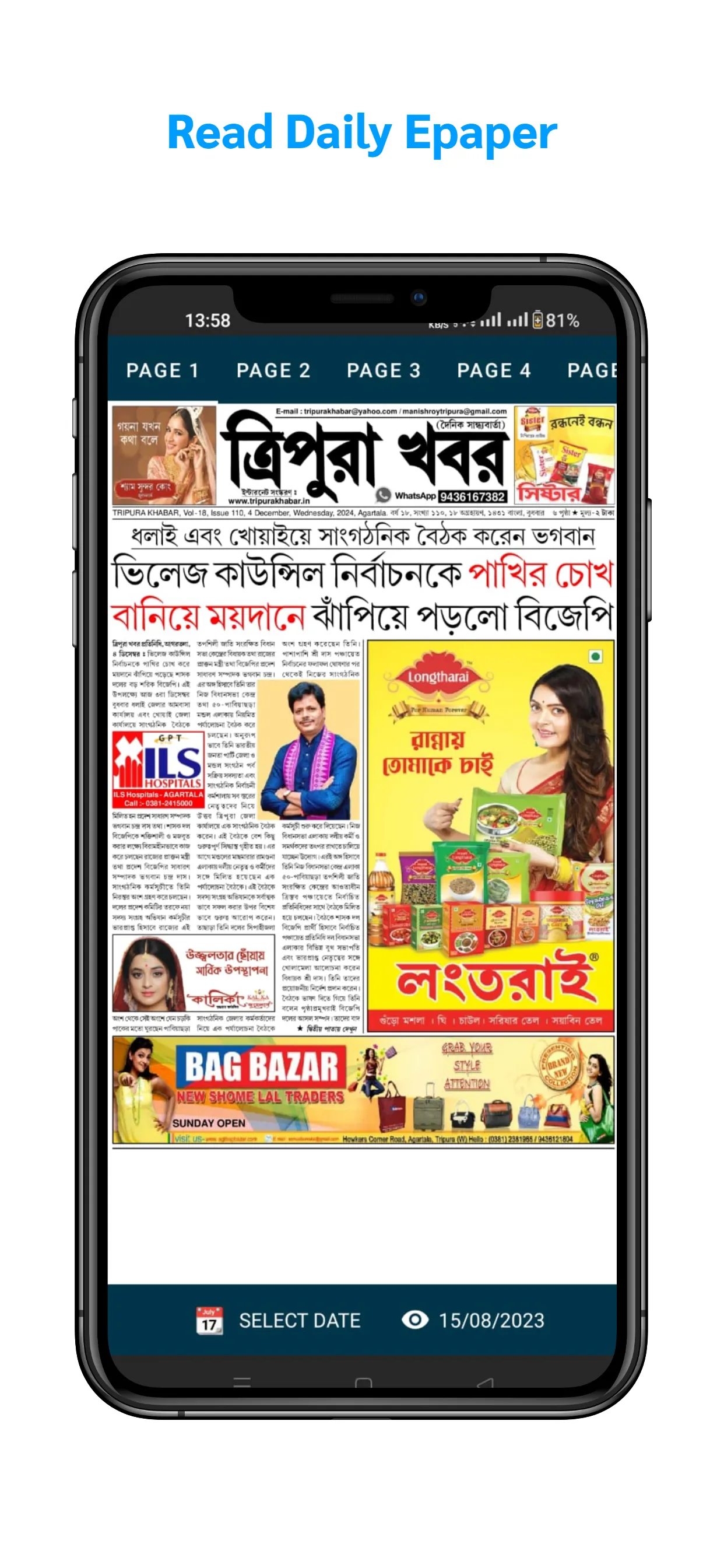 Tripura Khabar Official | Indus Appstore | Screenshot