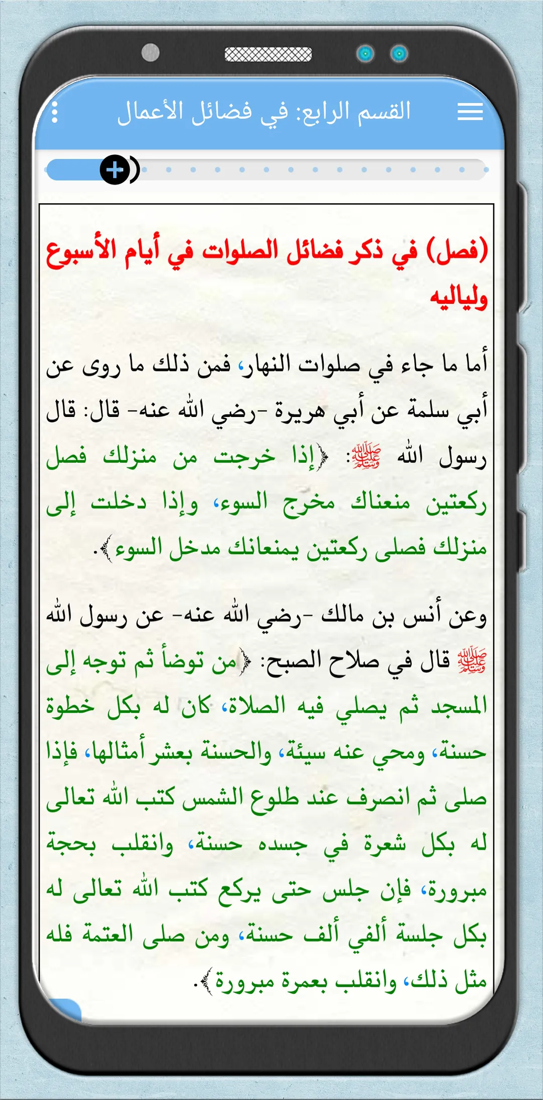 كتاب الغنية للجيلاني قدس سره | Indus Appstore | Screenshot