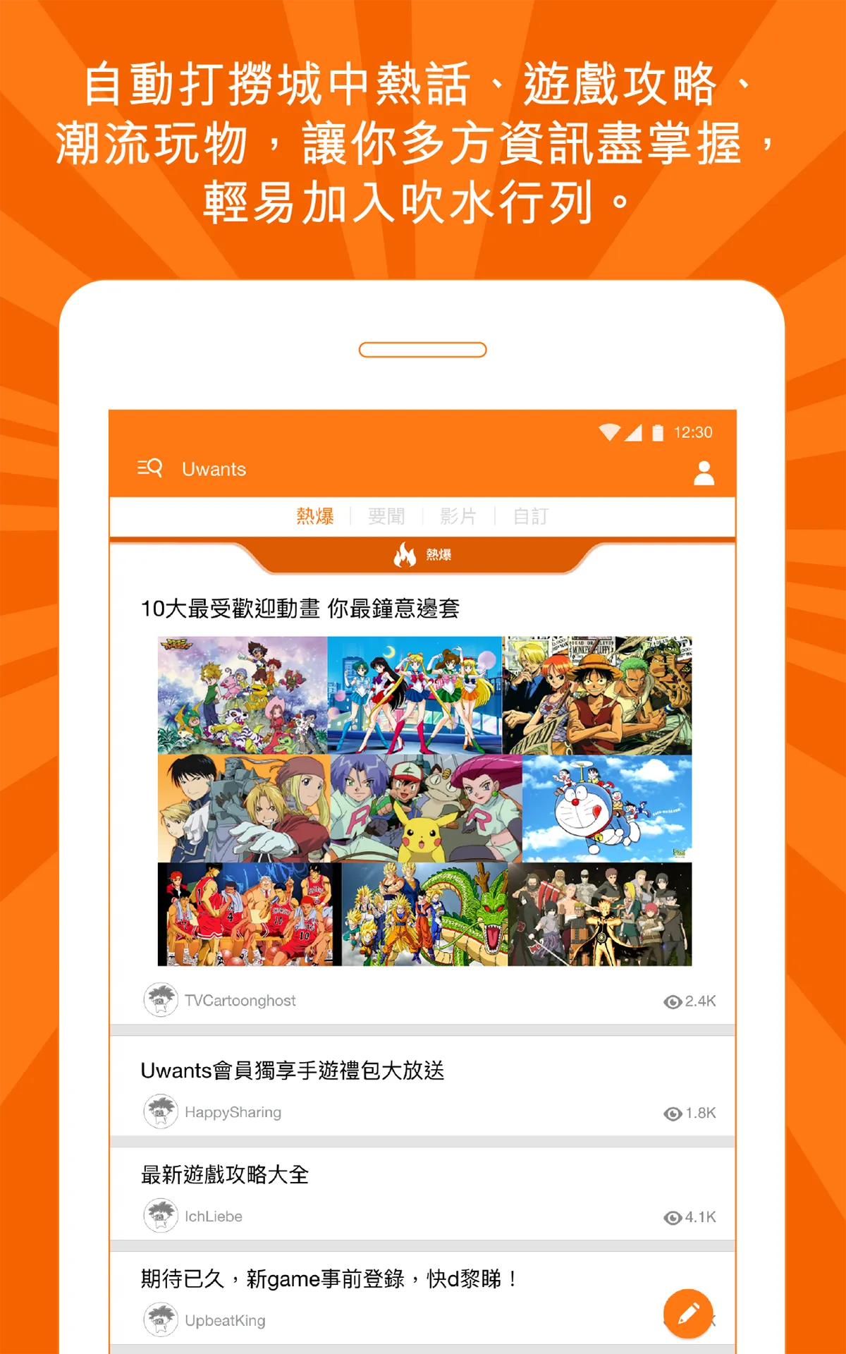 Uwants - 香港動漫手遊討論平台 | Indus Appstore | Screenshot