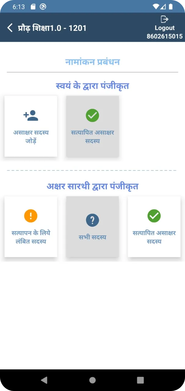 Madhya Pradesh Adult Literacy | Indus Appstore | Screenshot