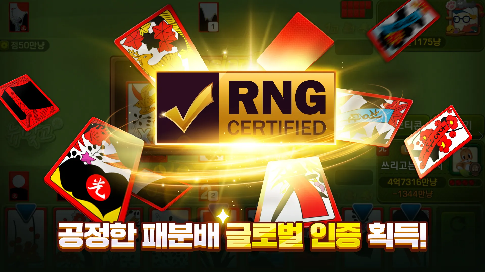Pmang Gostop for kakao | Indus Appstore | Screenshot