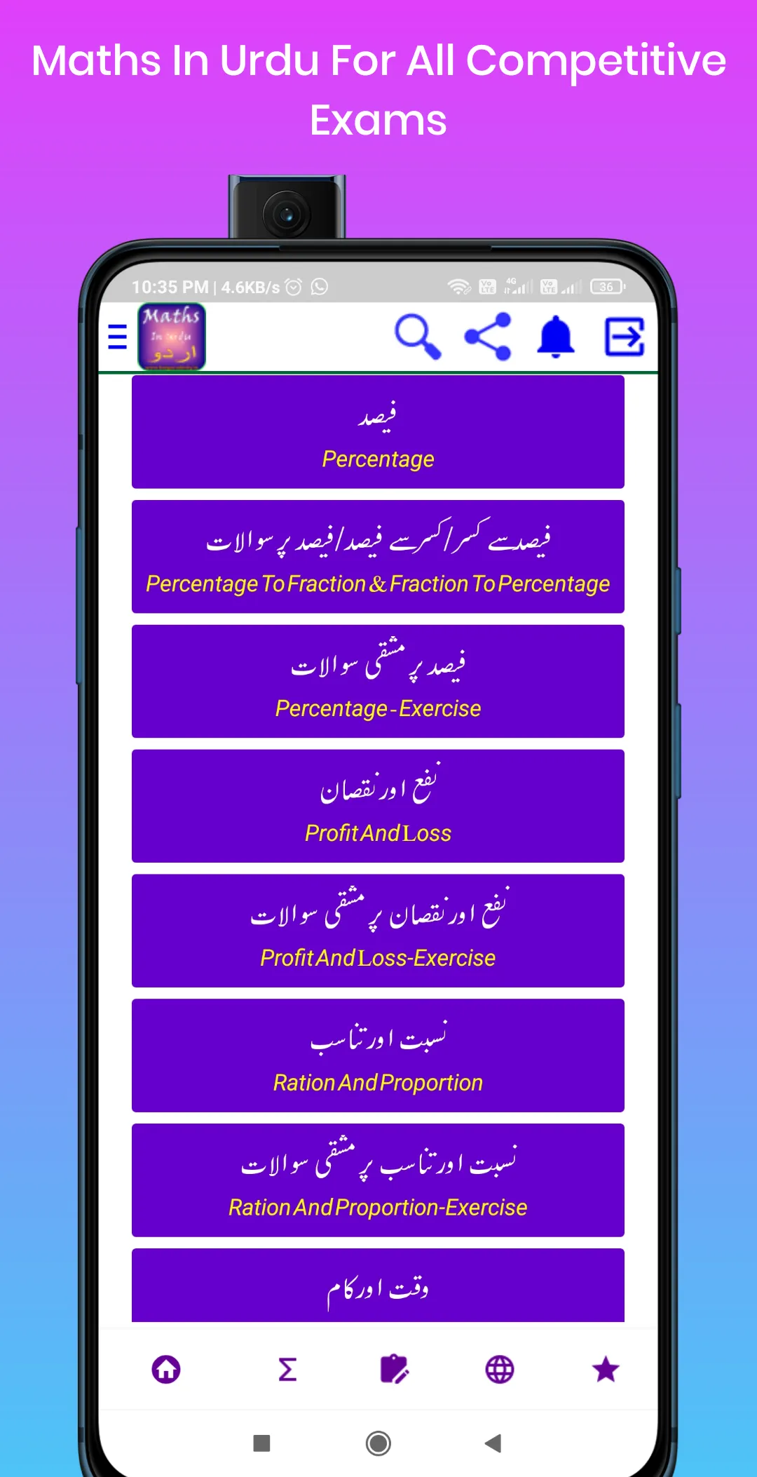 Maths In Urdu | Indus Appstore | Screenshot