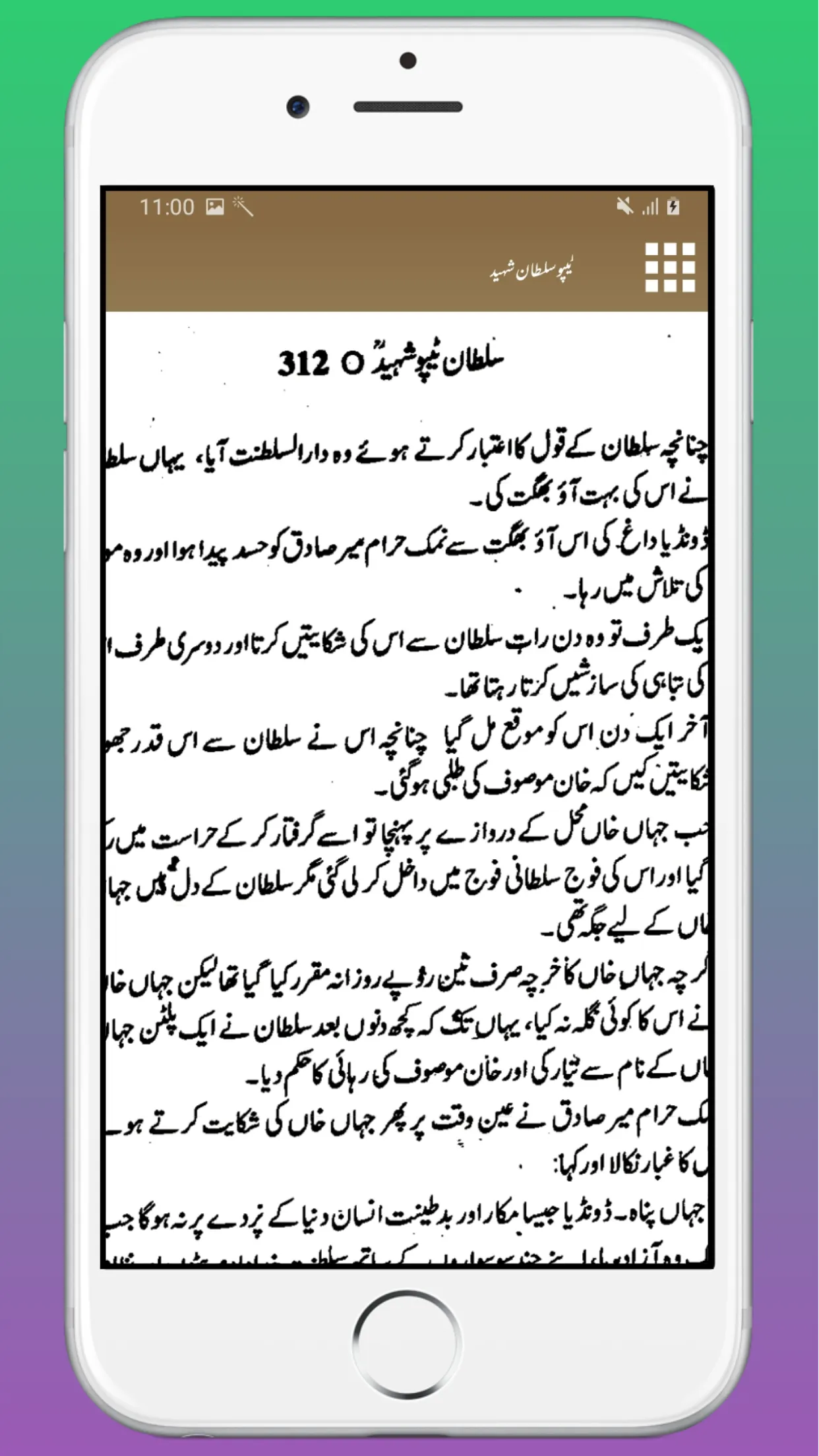 Tipu Sultan Shaheed Biography | Indus Appstore | Screenshot