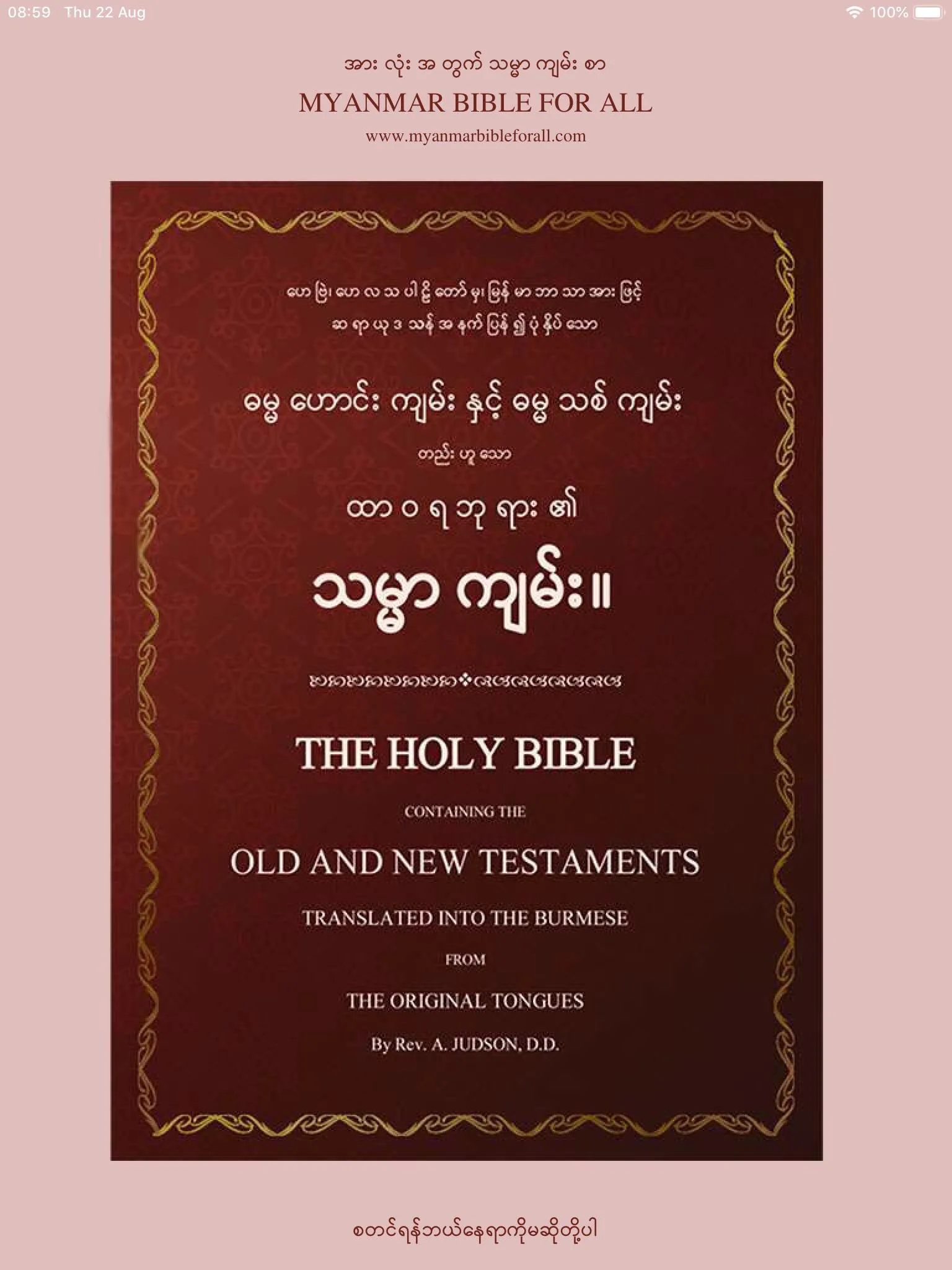 Myanmar Bible For All | Indus Appstore | Screenshot