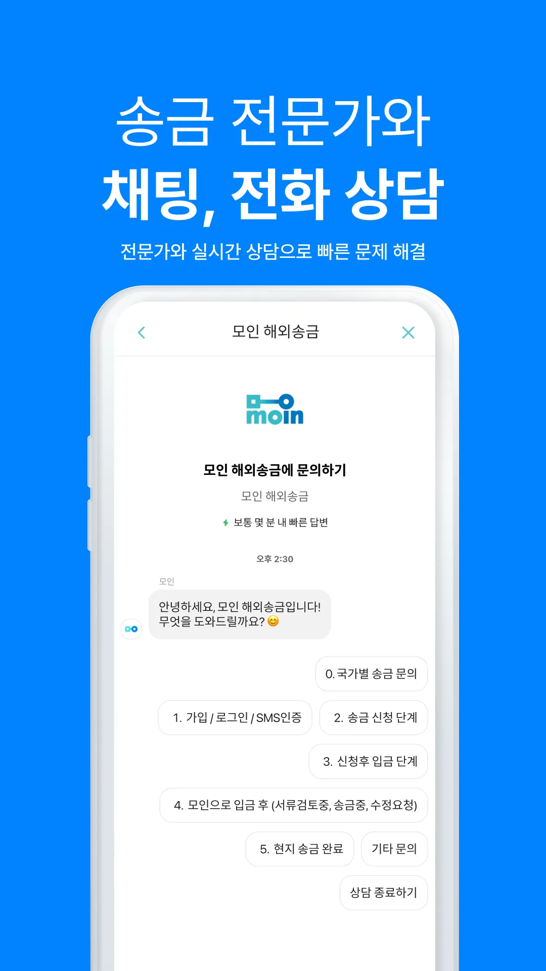 모인 해외송금 MOIN | Indus Appstore | Screenshot