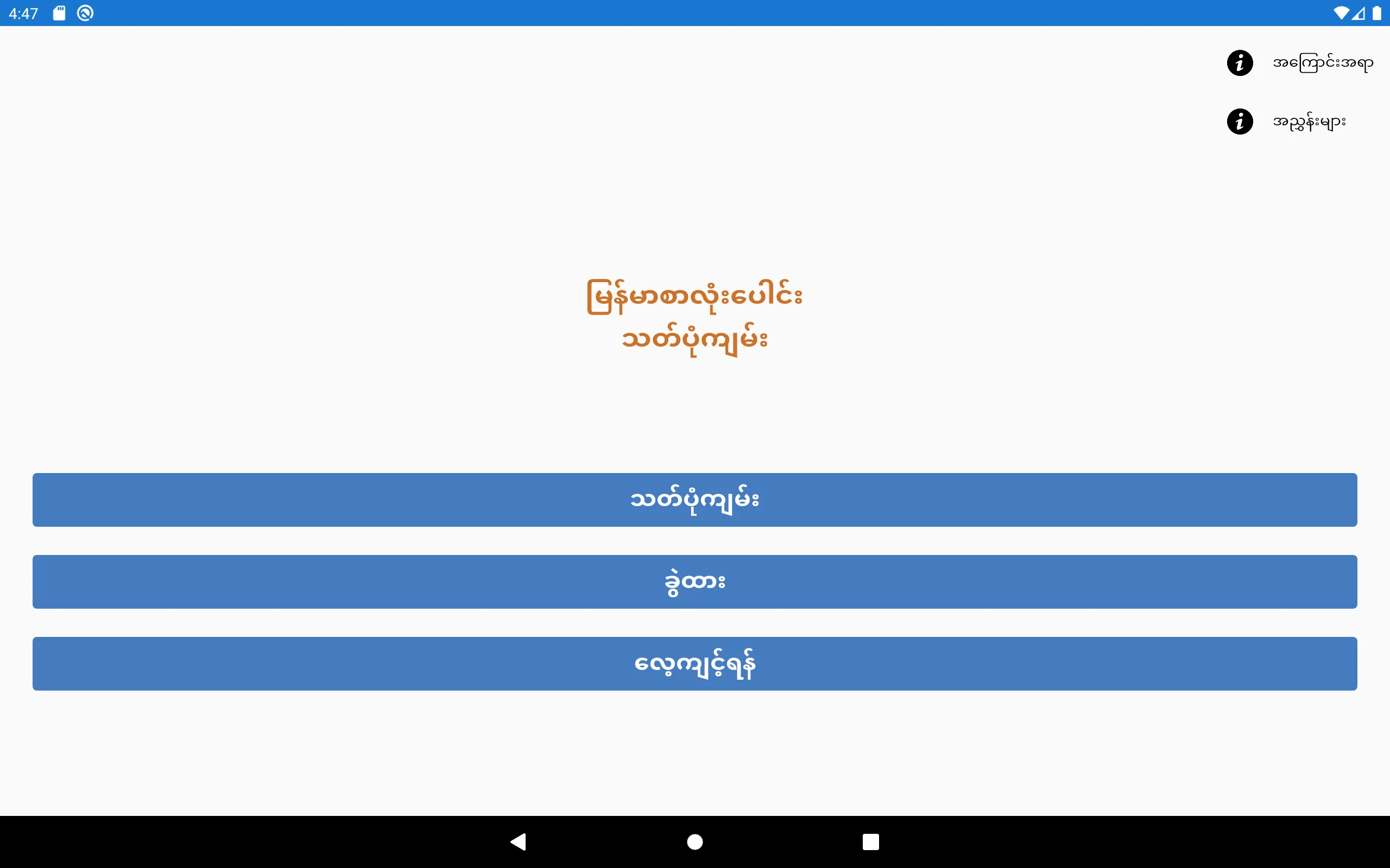 Myanmar Spelling(DMNL) | Indus Appstore | Screenshot