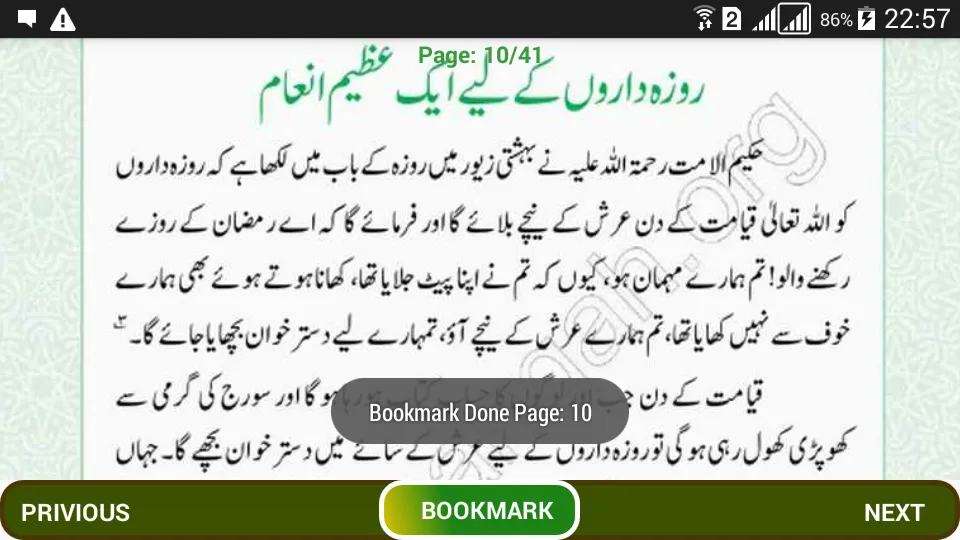 Islamic Books Urdu | Indus Appstore | Screenshot