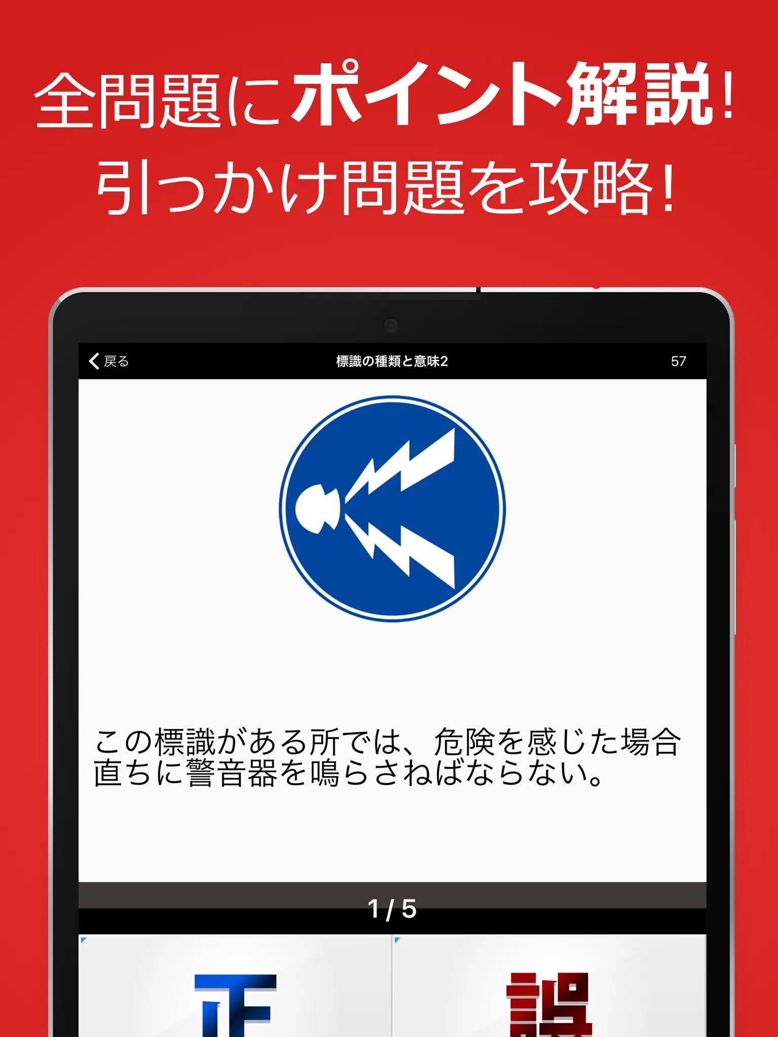 運転免許問題集 普通車学科 | Indus Appstore | Screenshot