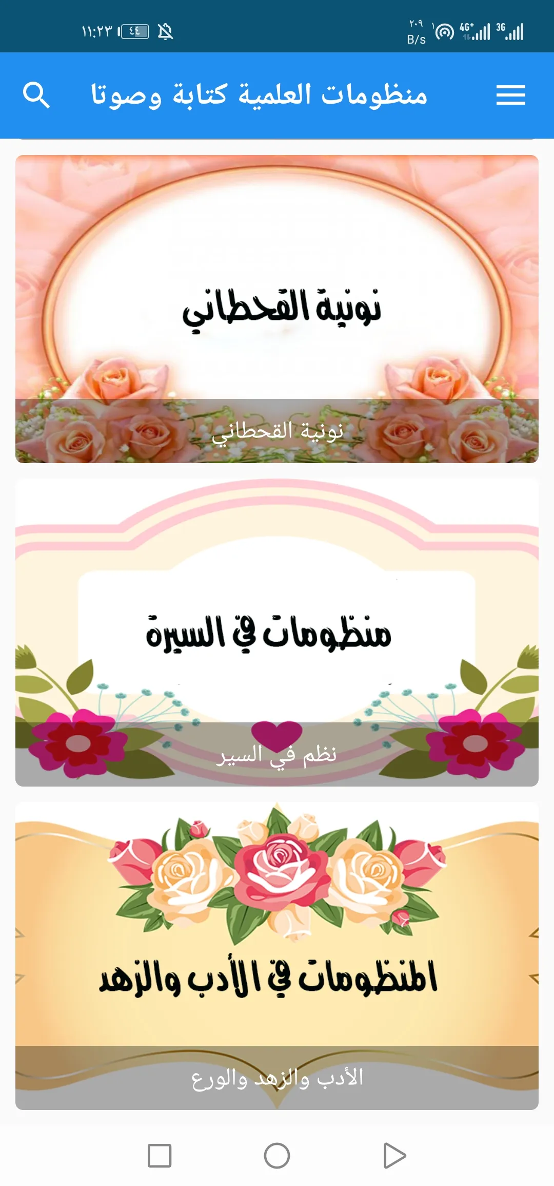 منظومات السنية | Indus Appstore | Screenshot