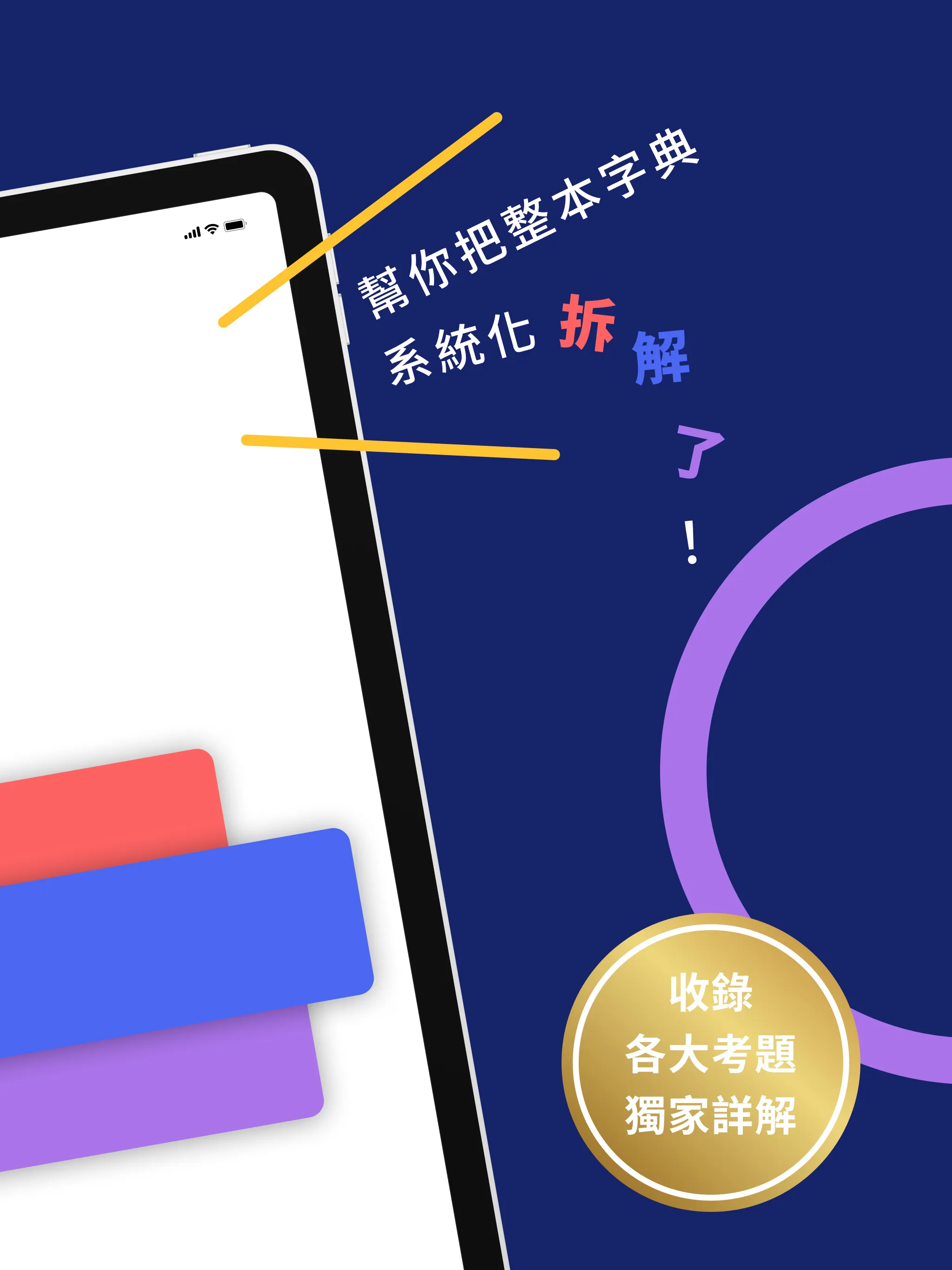 WordBranch 字首字根字尾字典 | Indus Appstore | Screenshot