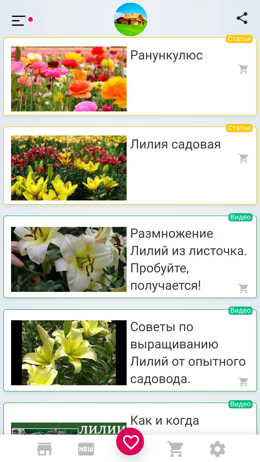 Сад. Дом. Огород. | Indus Appstore | Screenshot