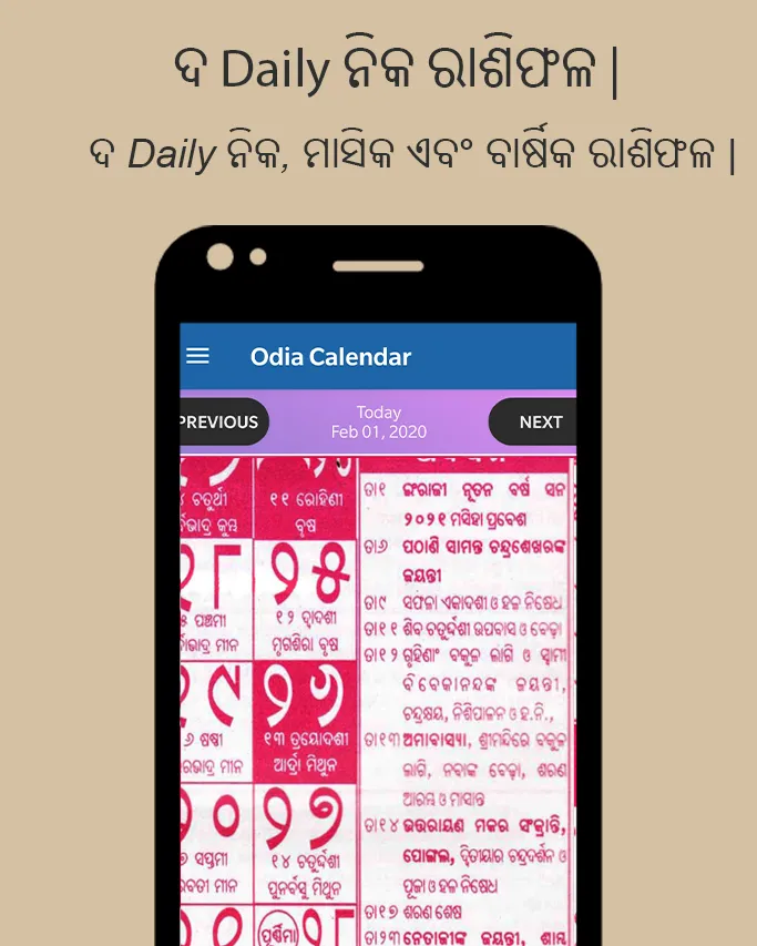 Odia calendar 2024 | Indus Appstore | Screenshot