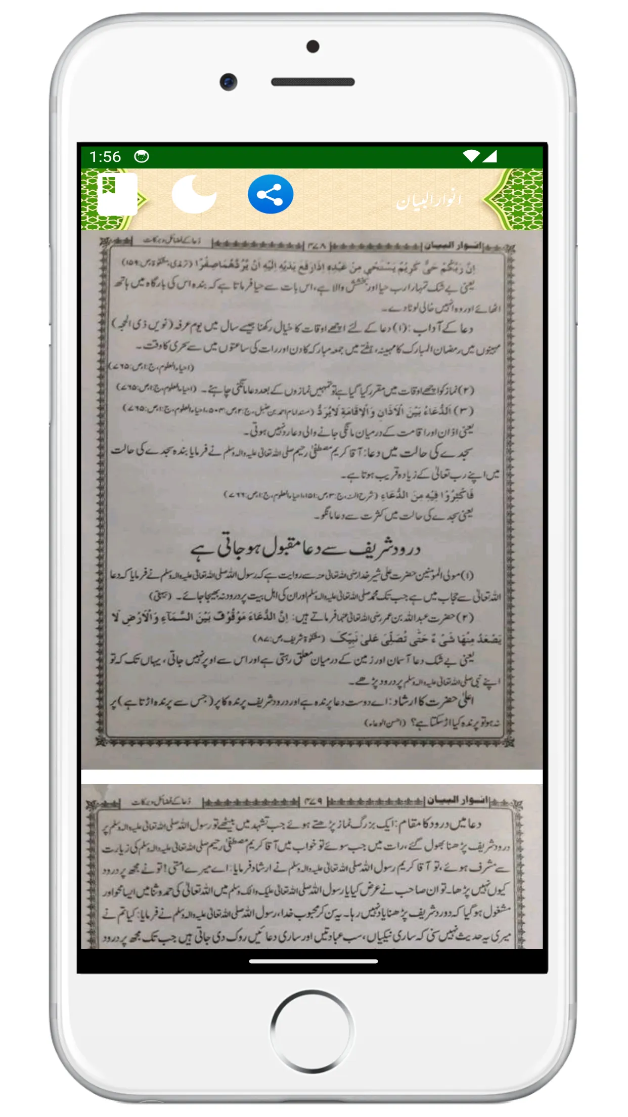 Anwar-ul-Bayan انوار البیان | Indus Appstore | Screenshot