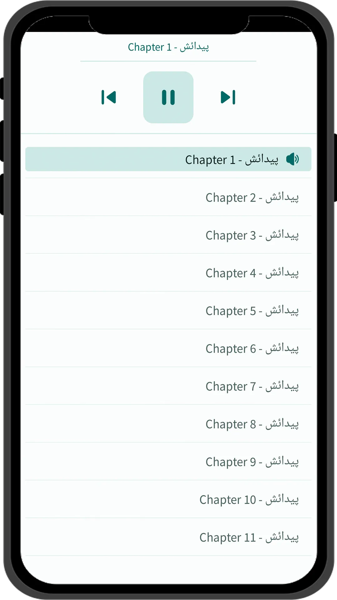 اردو بائبل - Urdu Bible | Indus Appstore | Screenshot