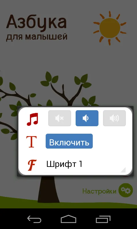 Азбука для малышей | Indus Appstore | Screenshot