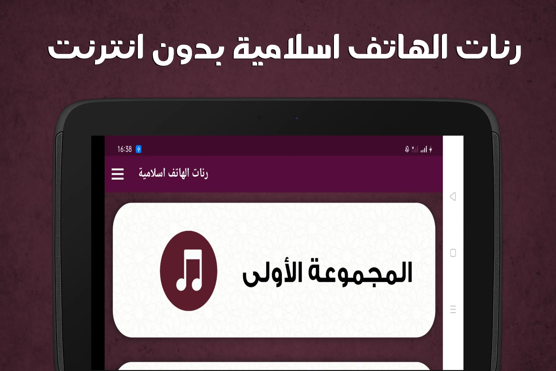 رنات اسلاميه بدون نت | Indus Appstore | Screenshot