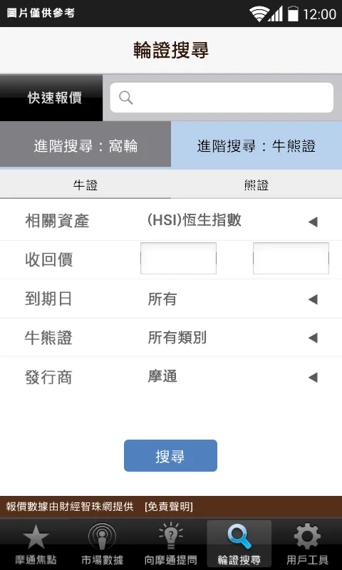 摩通輪證智庫 | Indus Appstore | Screenshot