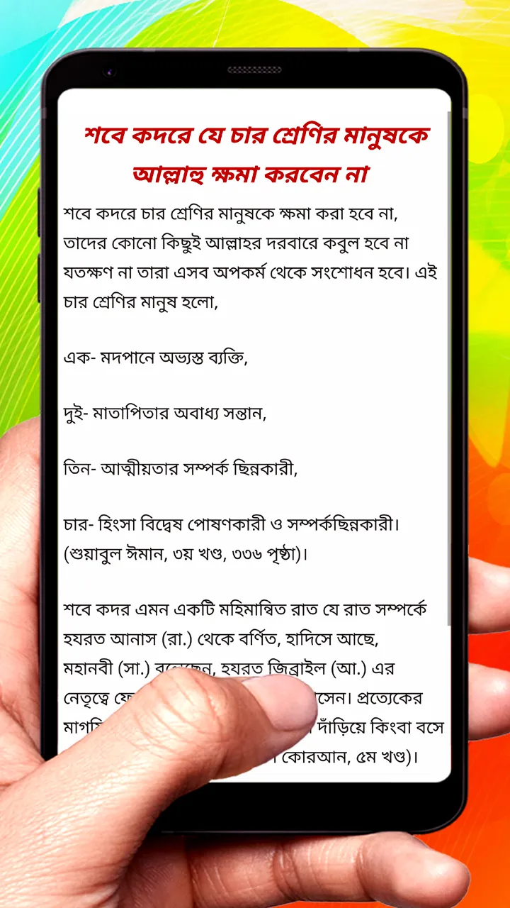 শবে কদরের নামাজের নিয়ম ও ফজিলত | Indus Appstore | Screenshot